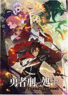 霜落之城动漫封面
